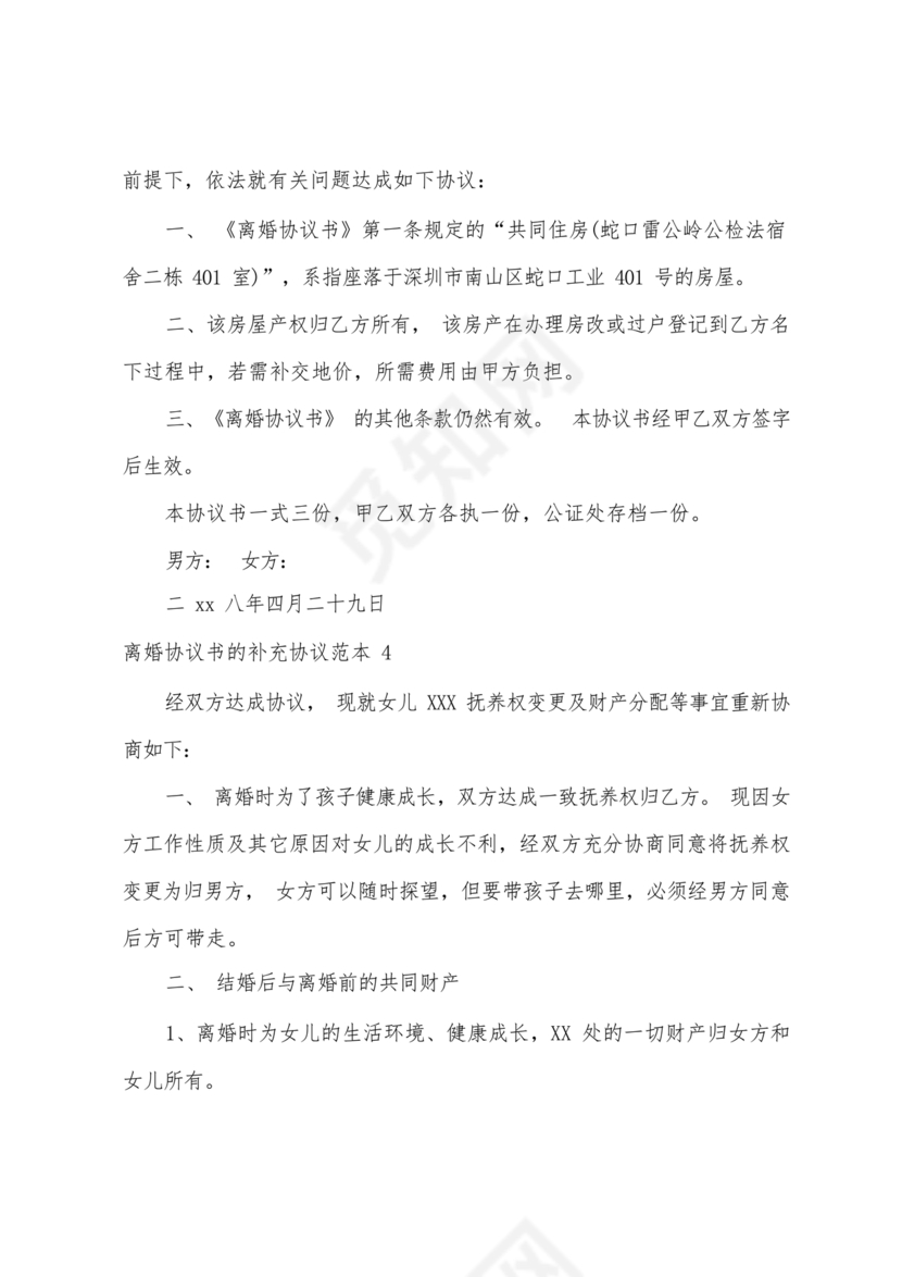 离婚补充协议书模板电子版