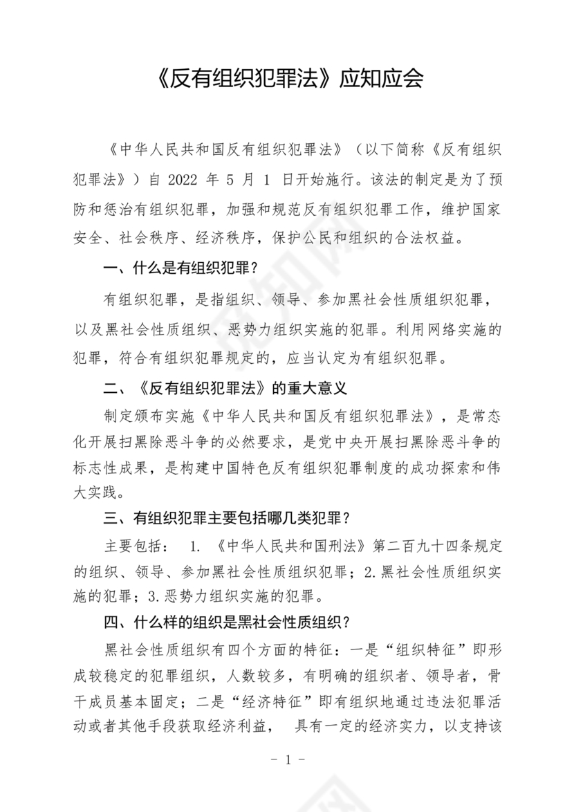 反有组织犯罪法