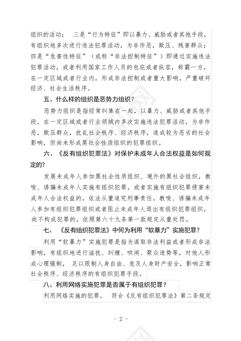 反有组织犯罪法