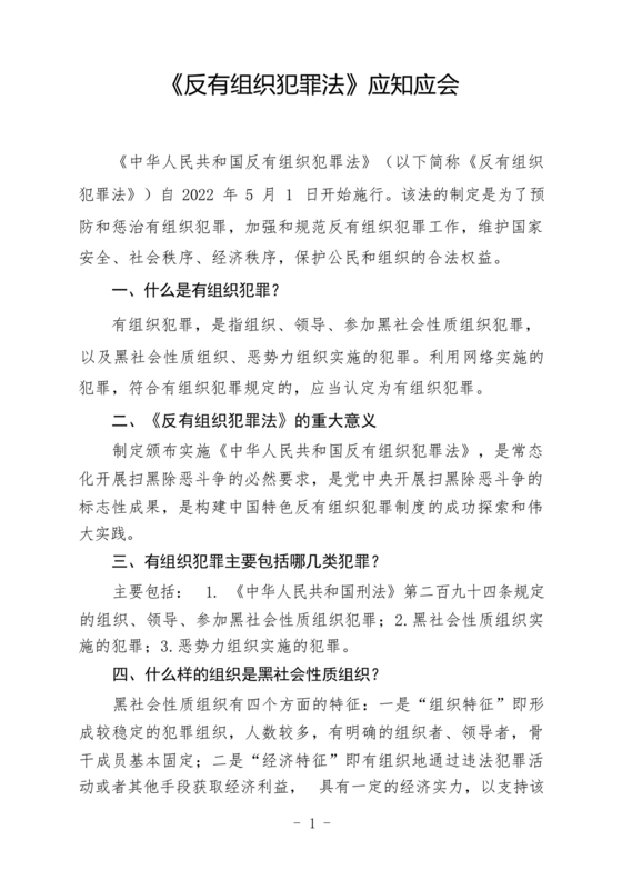 反有组织犯罪法