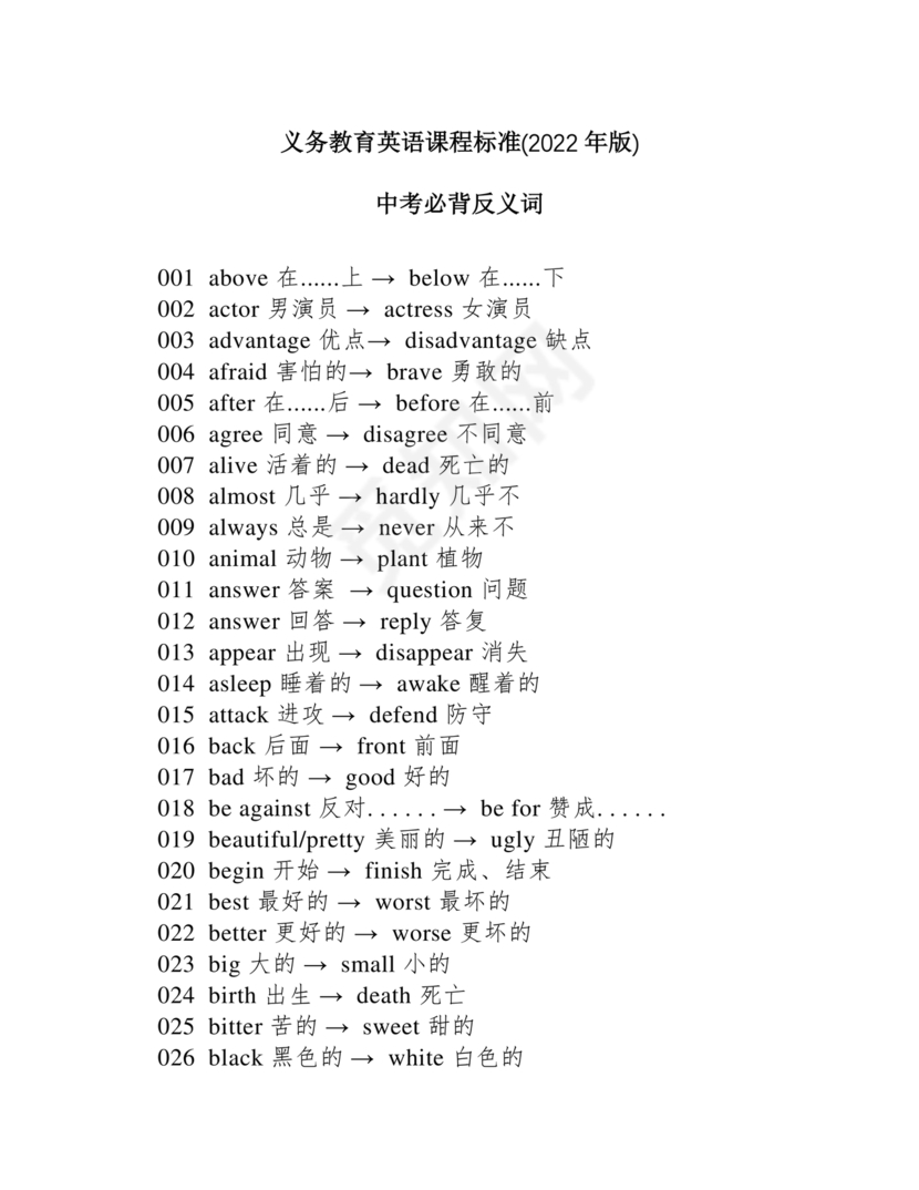 义务教育英语课程标准2022