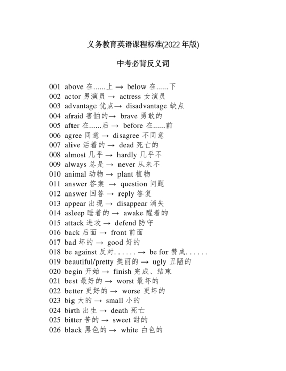 义务教育英语课程标准2022