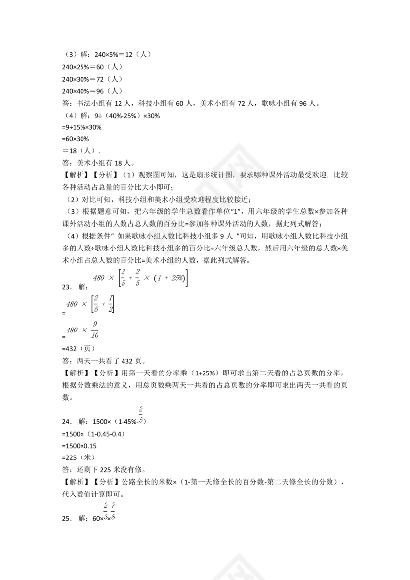 广东省小升初数学试卷真题