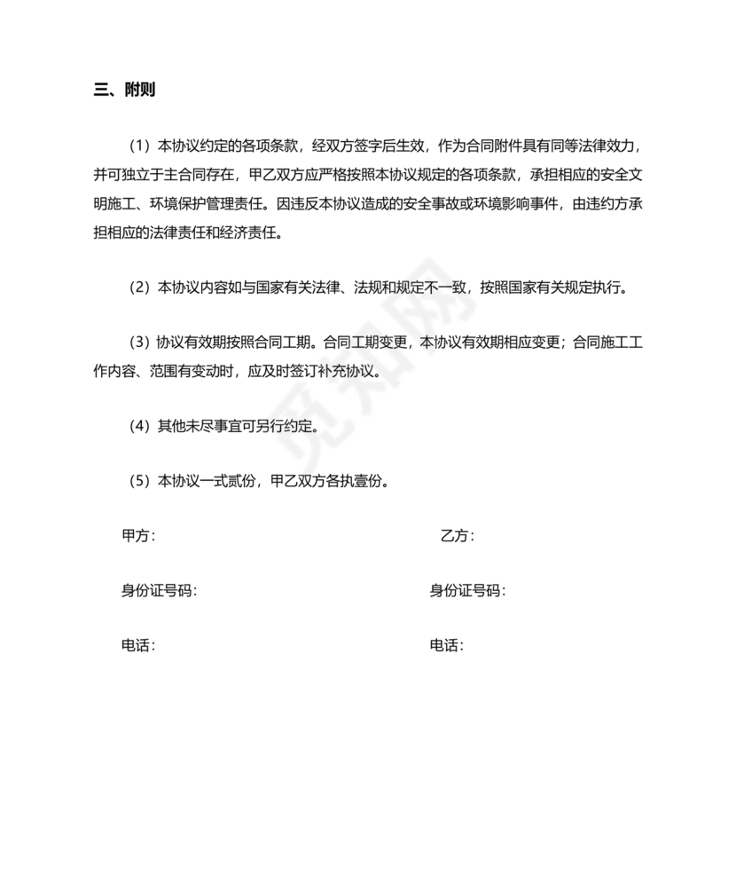 电路施工劳务合同