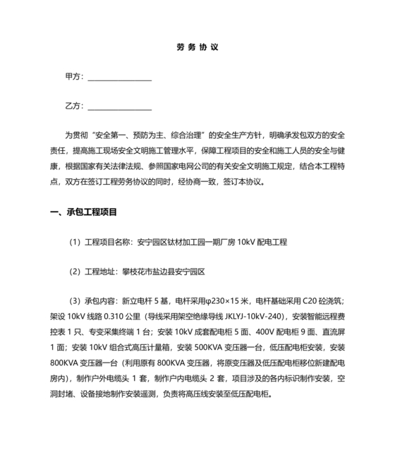 电路施工劳务合同