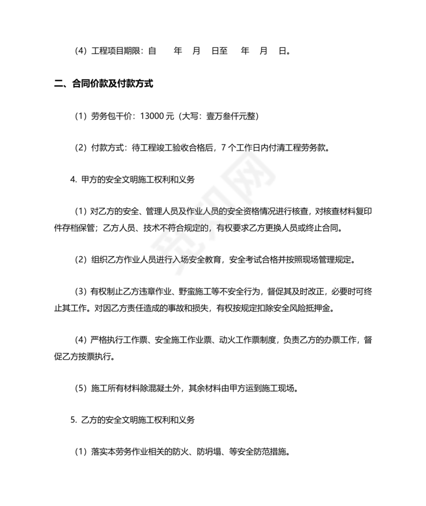 电路施工劳务合同