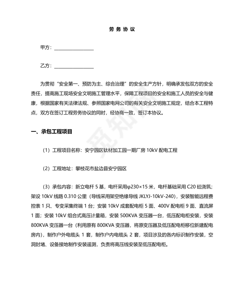 电路施工劳务合同