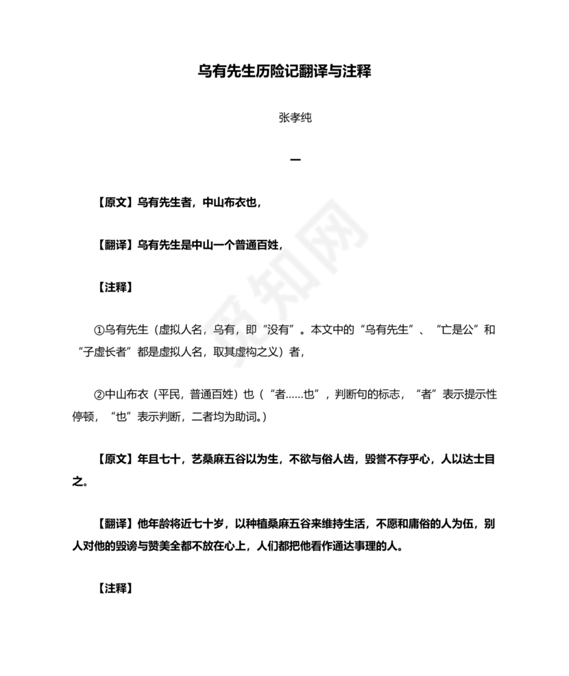 乌有先生历险记全文翻译