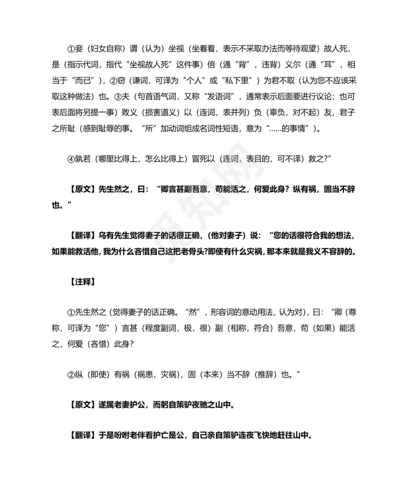 乌有先生历险记全文翻译