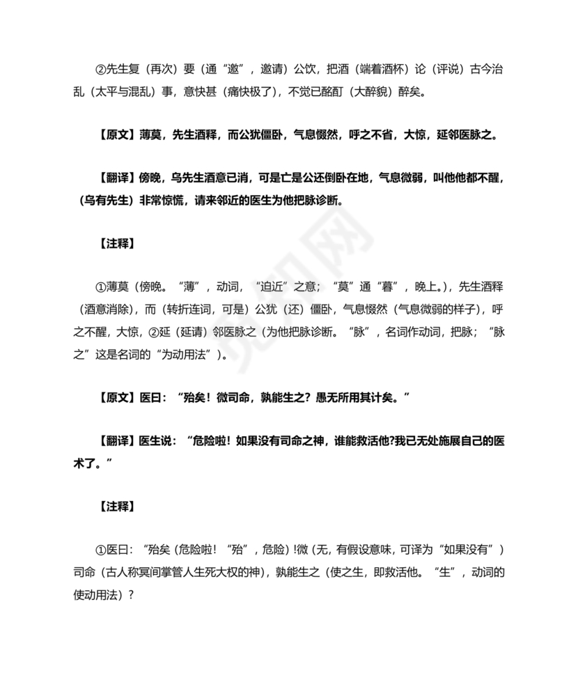 乌有先生历险记全文翻译