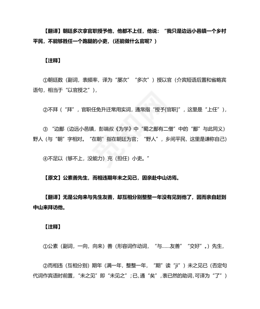 乌有先生历险记全文翻译