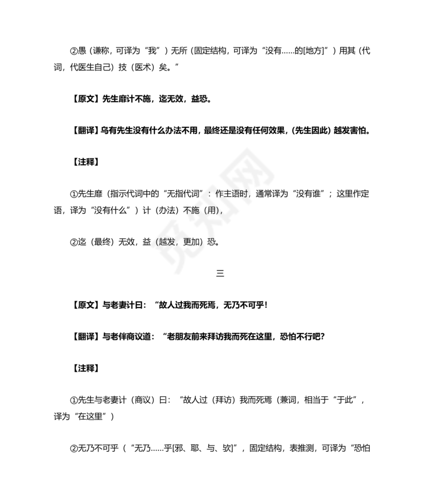 乌有先生历险记全文翻译