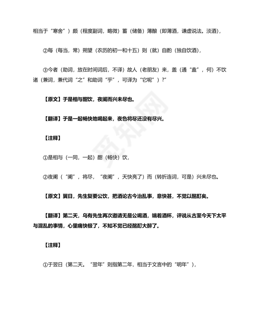 乌有先生历险记全文翻译