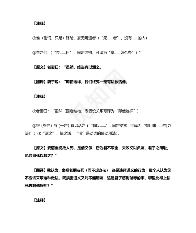 乌有先生历险记全文翻译