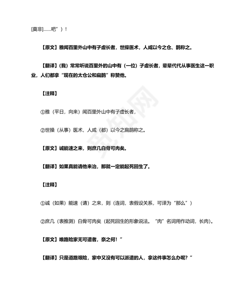 乌有先生历险记全文翻译