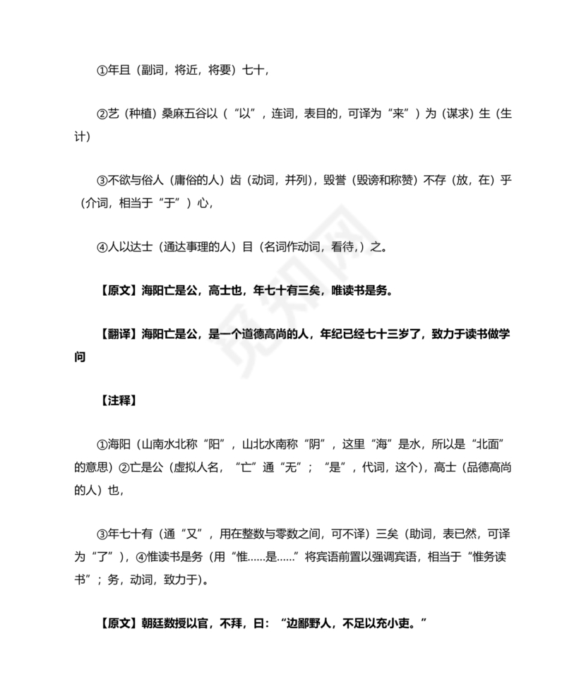 乌有先生历险记全文翻译