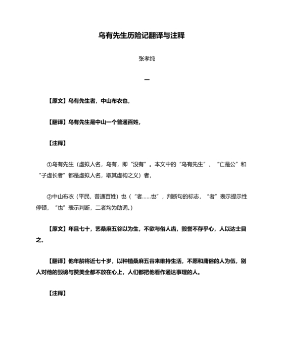 乌有先生历险记全文翻译