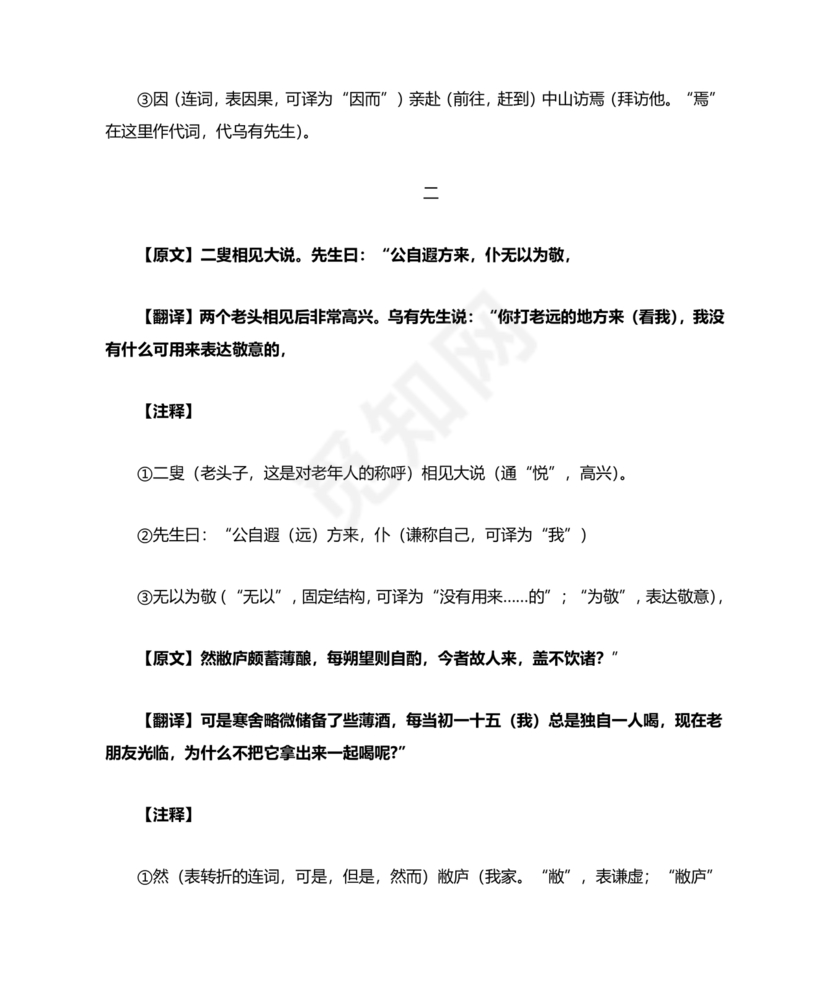 乌有先生历险记全文翻译