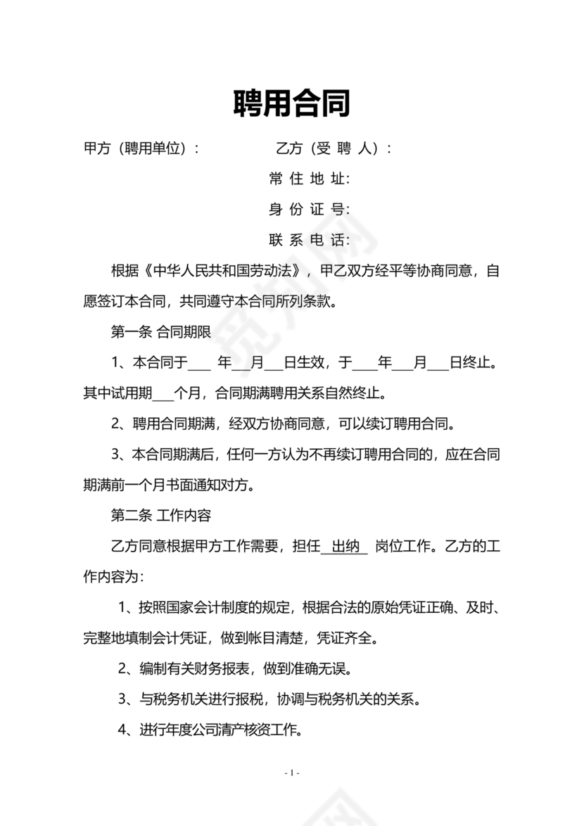 聘用合同模板