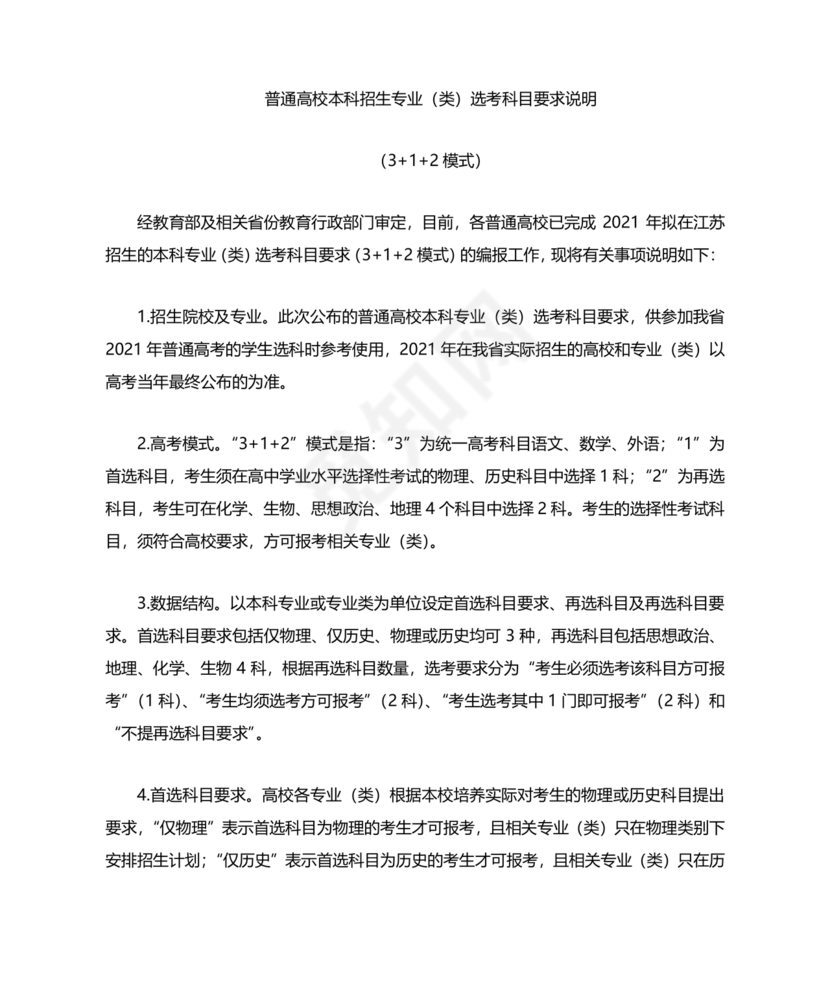 专业分类目录2024