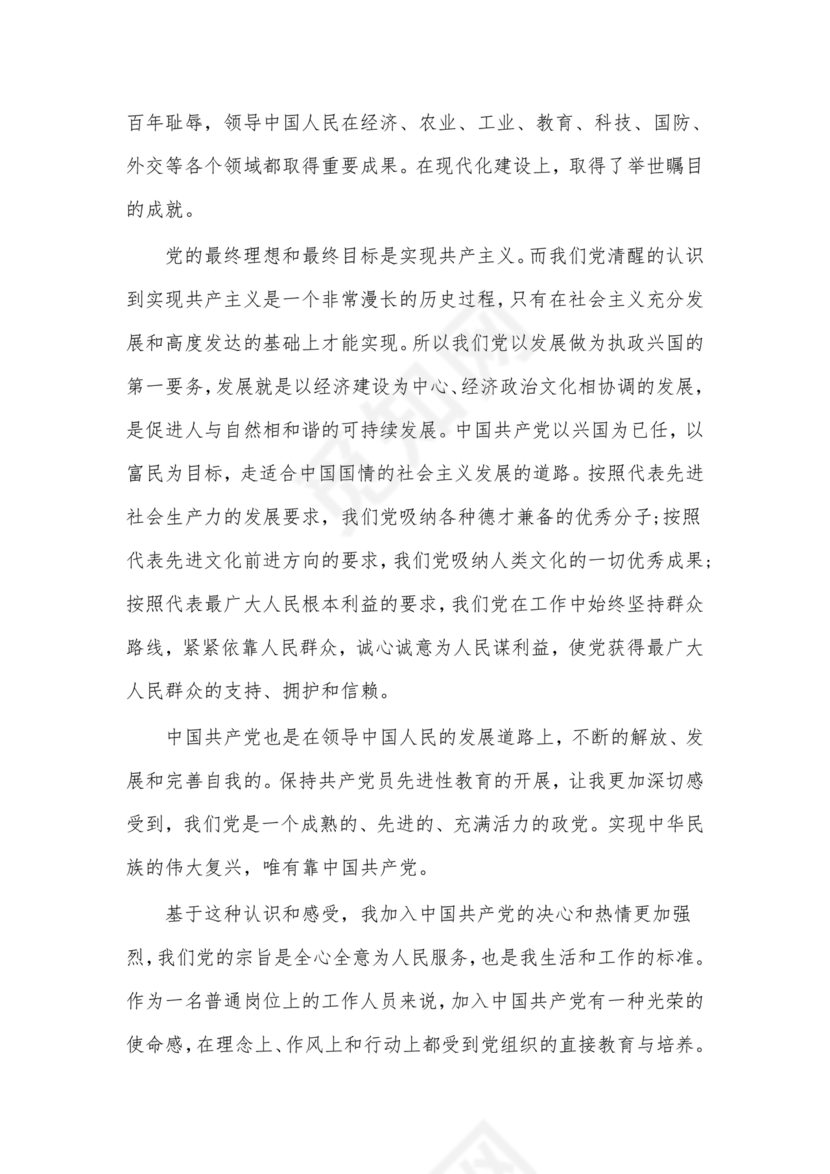 对党的认识和入党动机