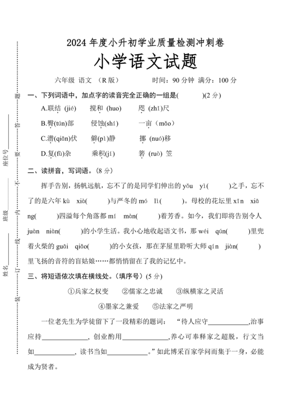 2024小升初试卷语文