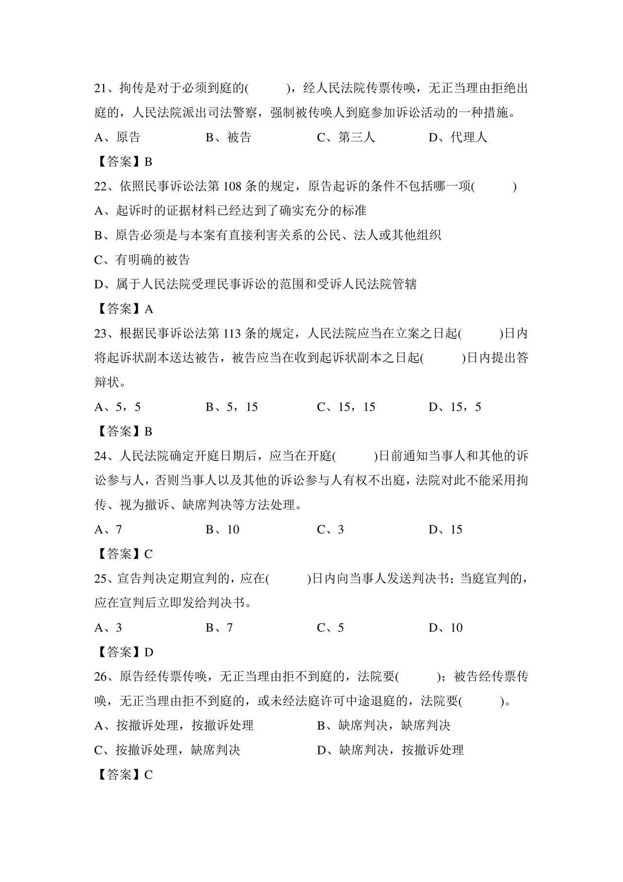 聘用制书记员考试题库