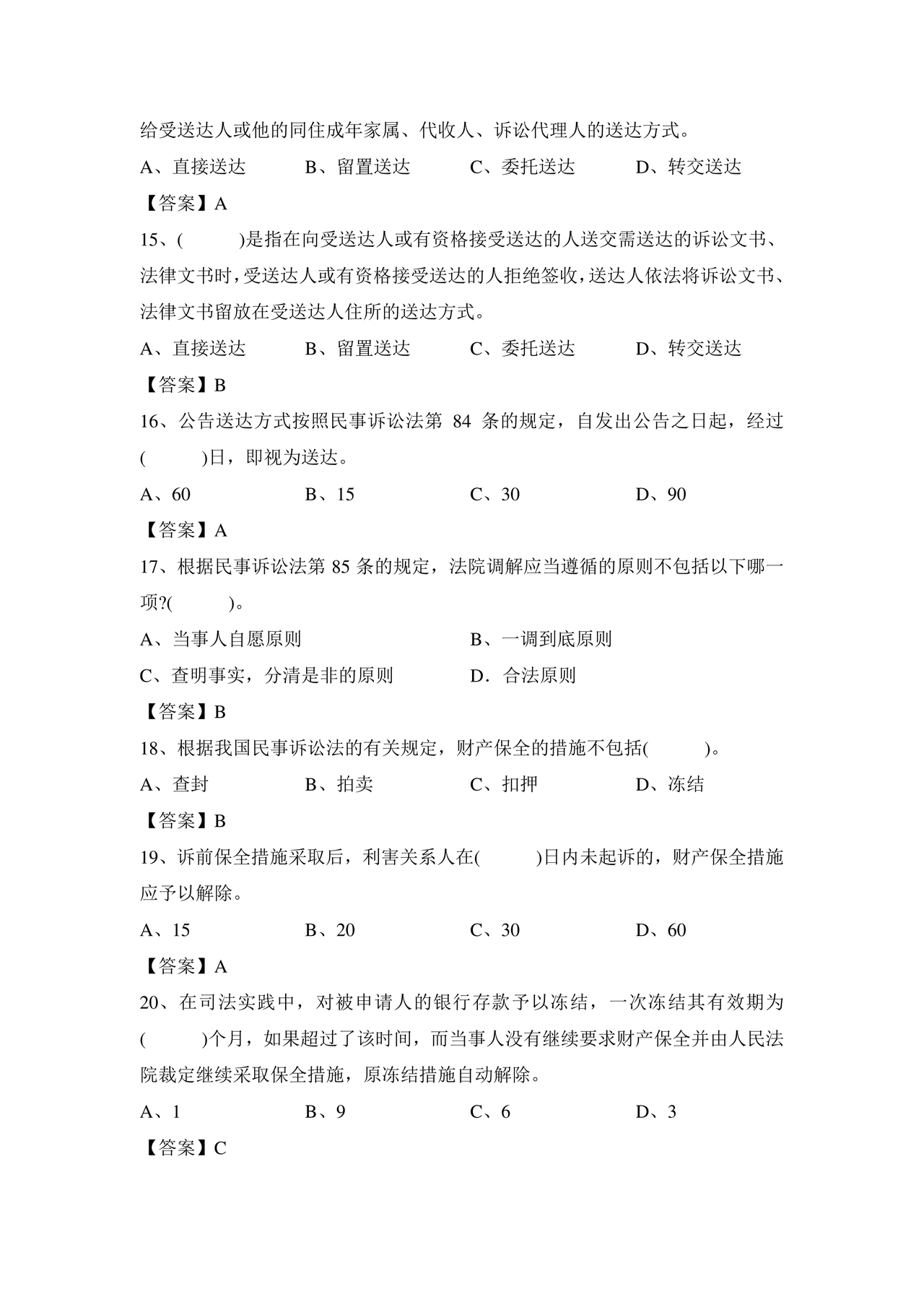 聘用制书记员考试题库