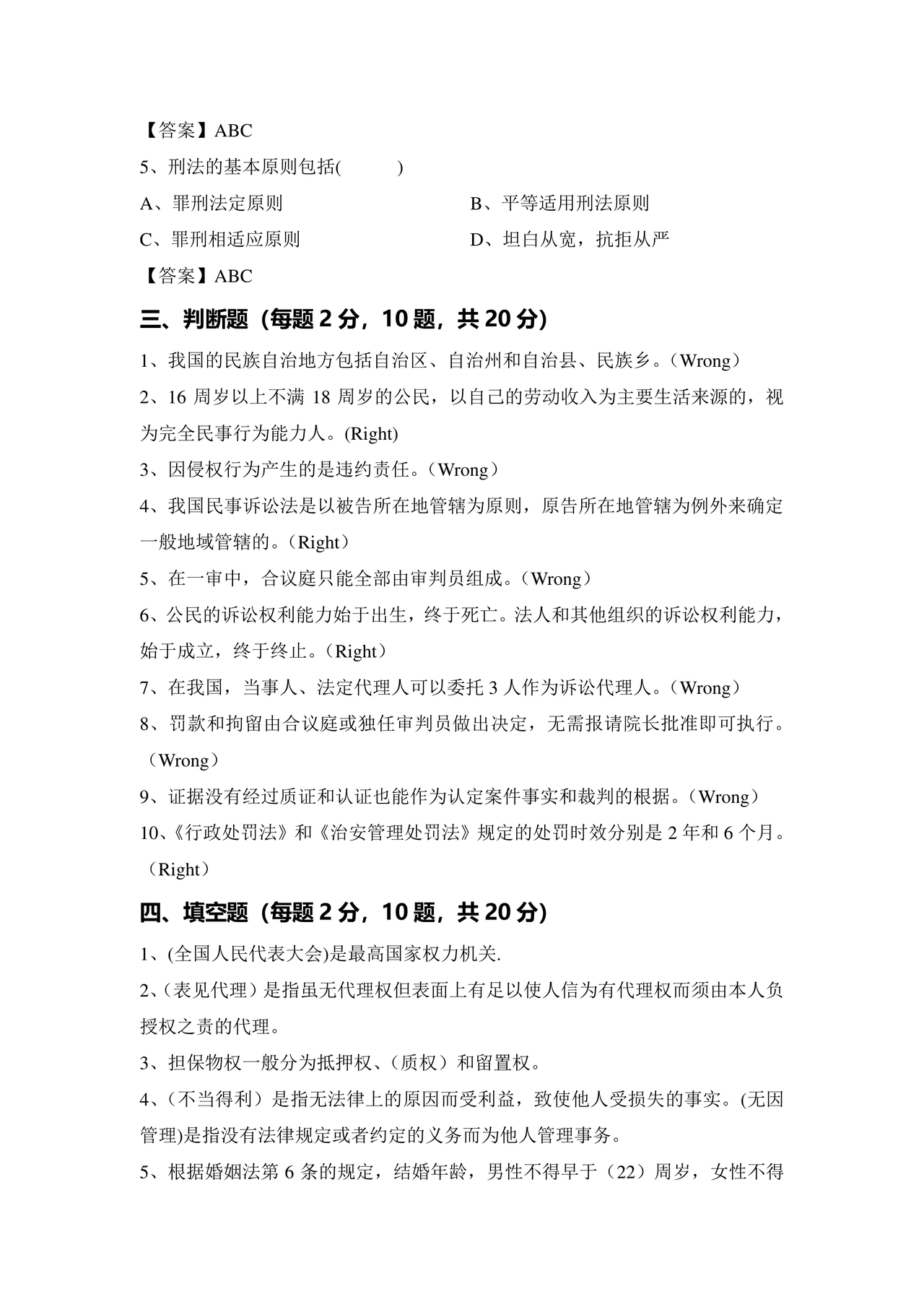 聘用制书记员考试题库