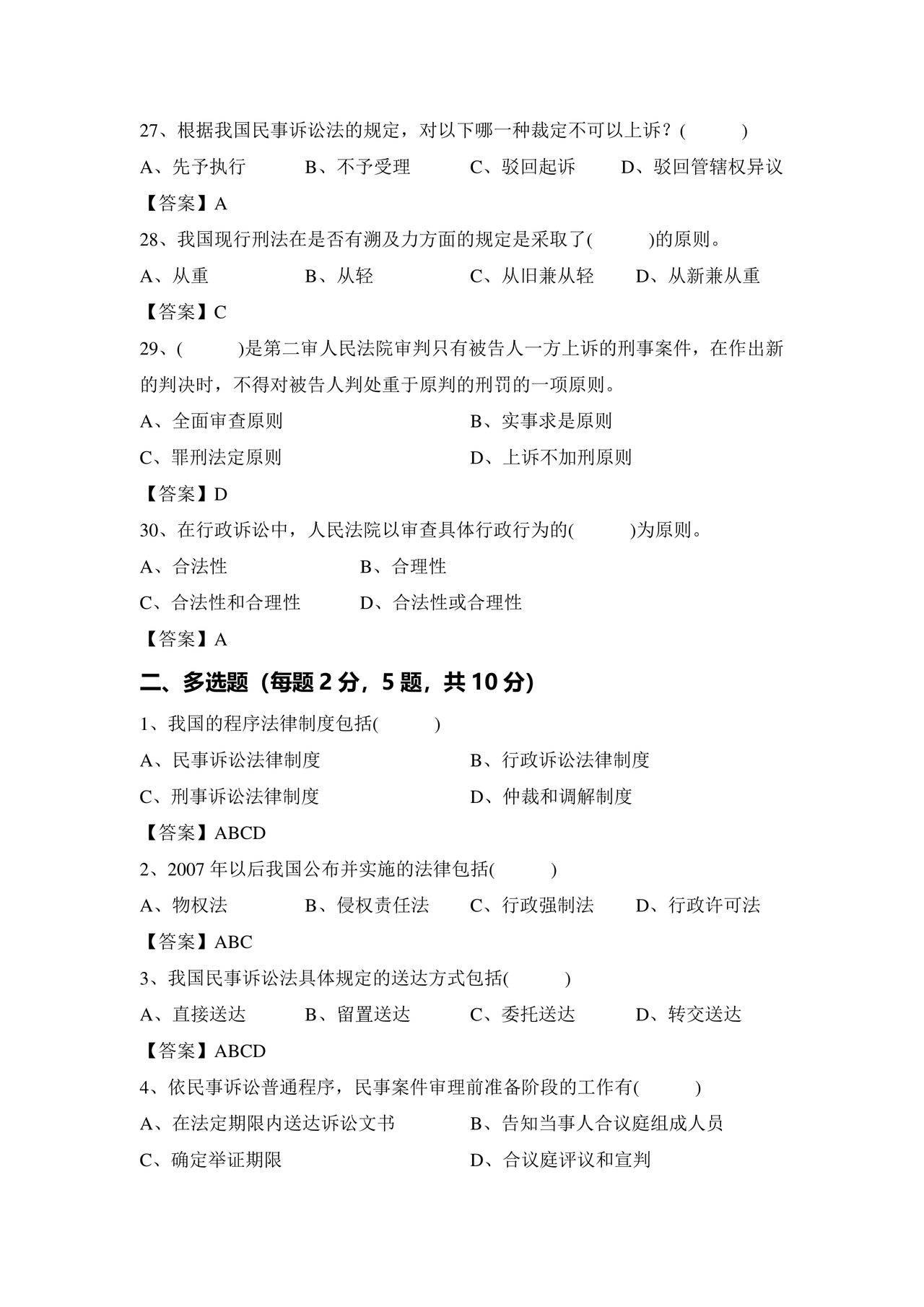 聘用制书记员考试题库