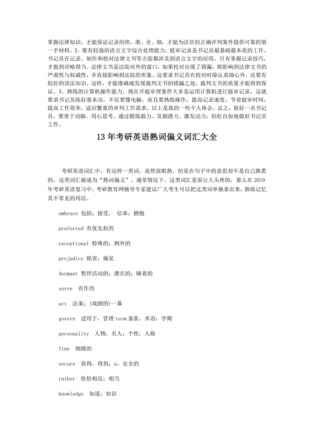 聘用制书记员考试题库