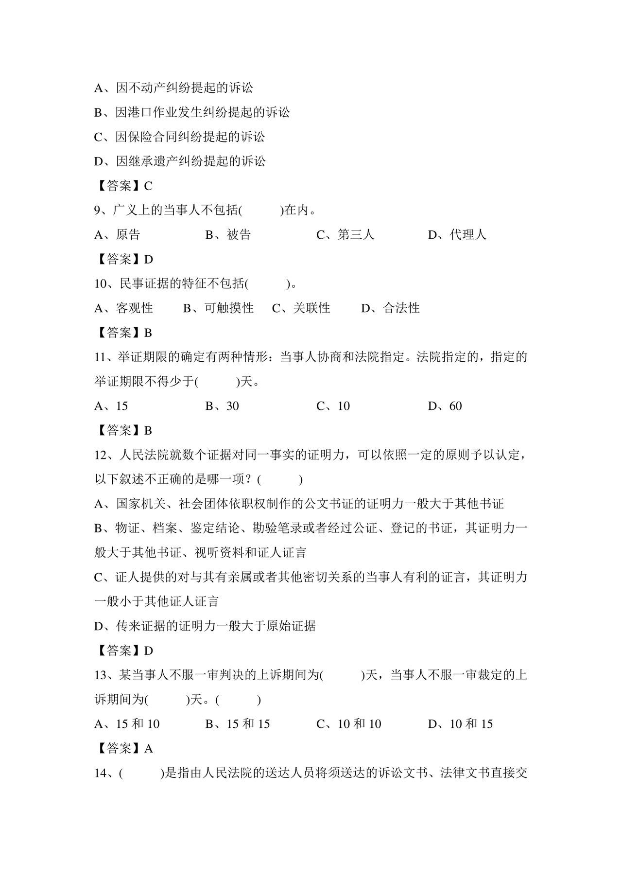 聘用制书记员考试题库