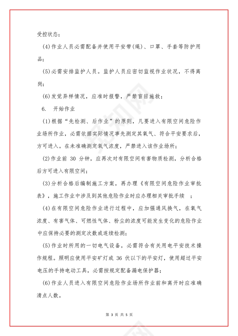 有限空间应急演练