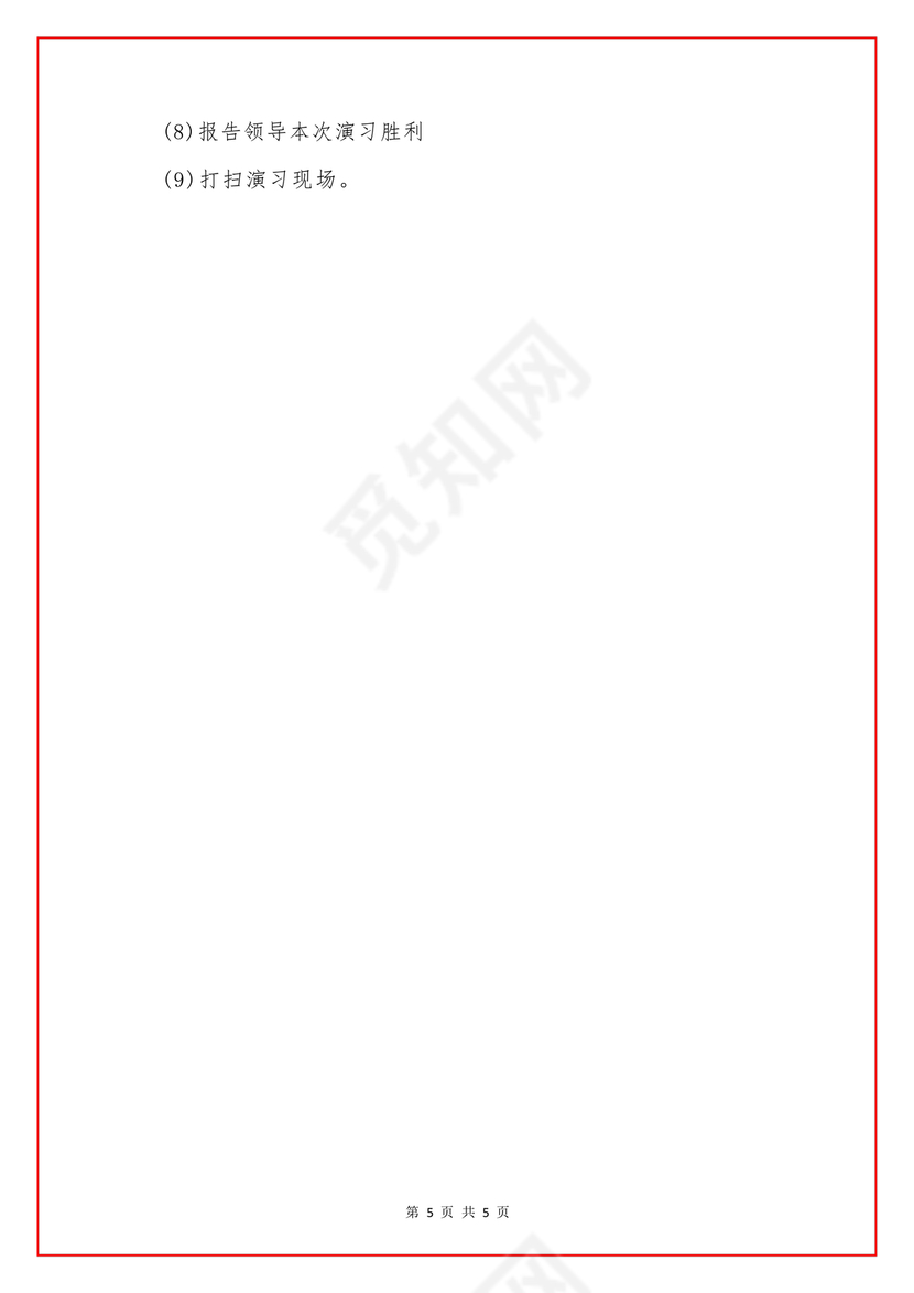 有限空间应急演练