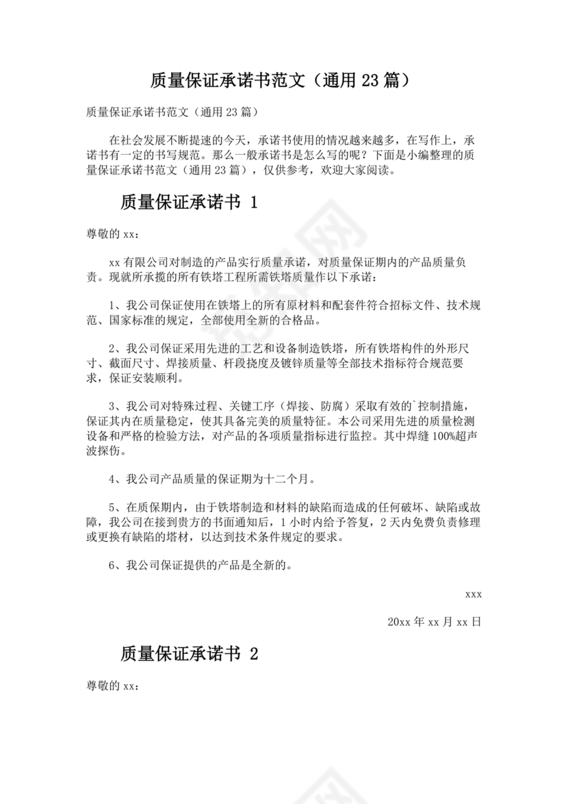 质量保证书模板
