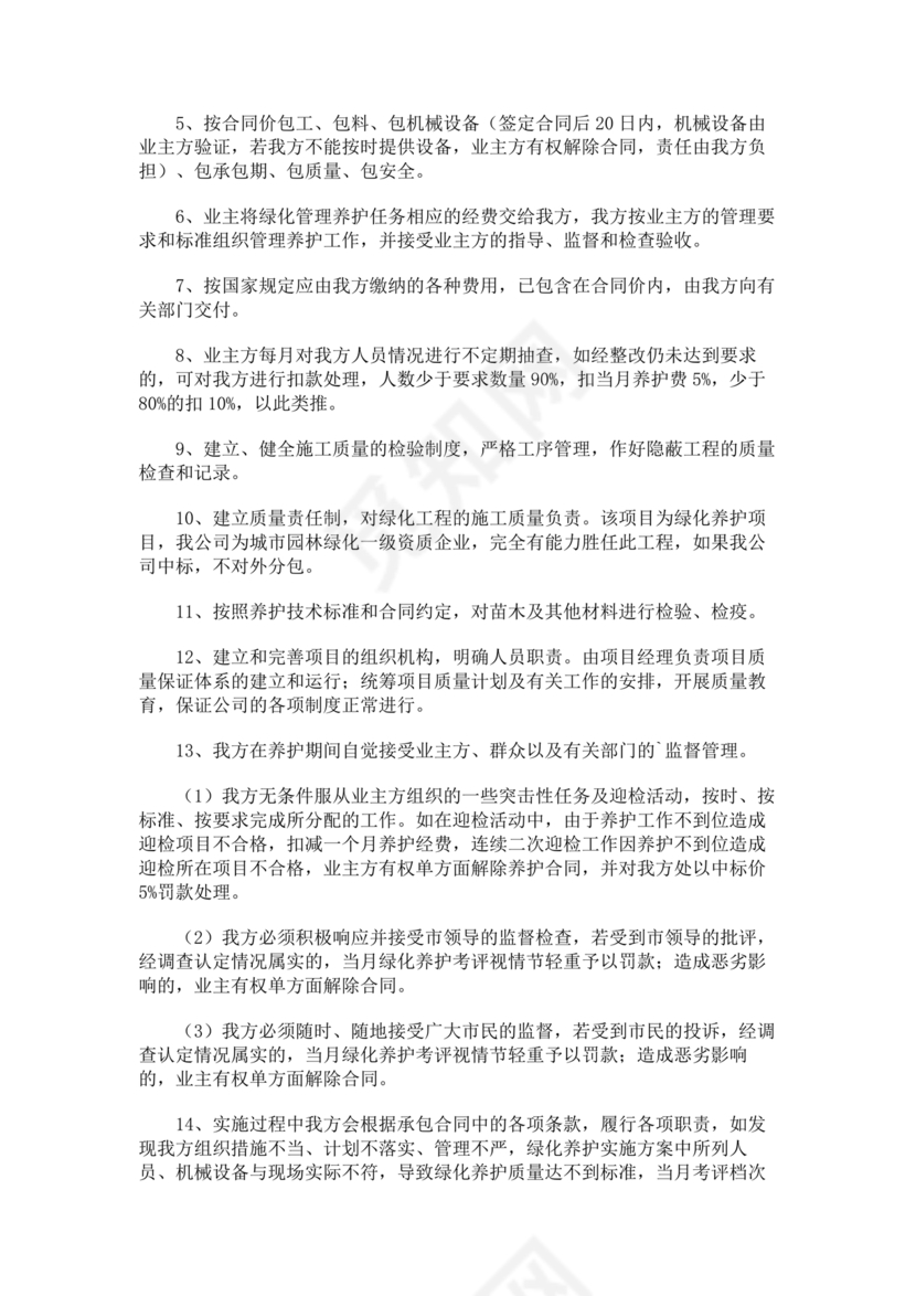 质量保证书模板