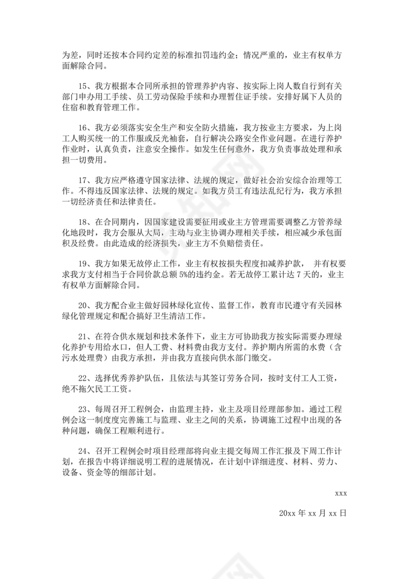 质量保证书模板