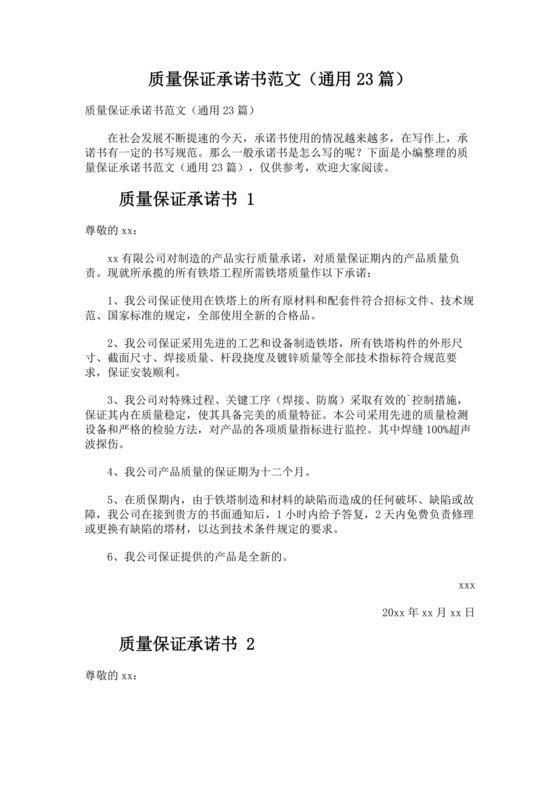 质量保证书模板
