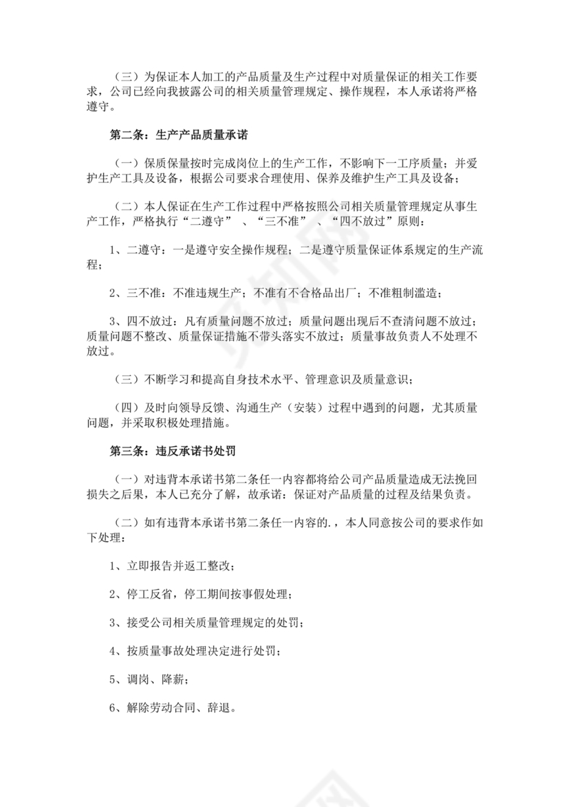 质量保证书模板