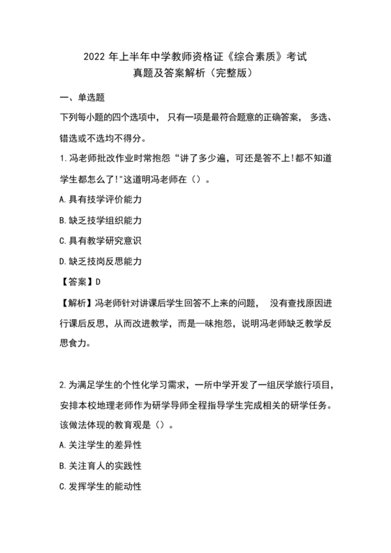 教师资格证综合素质考试真题及答案