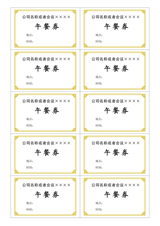 餐券模板