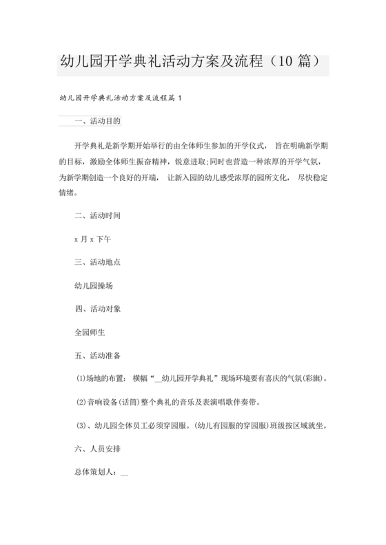 开学典礼流程及内容安排