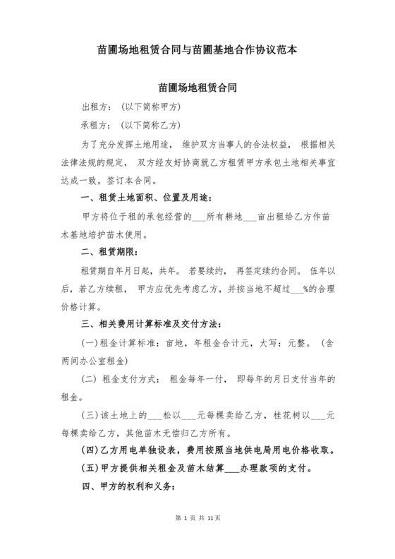 场地租赁合同协议免费