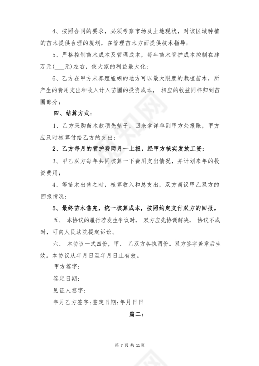 场地租赁合同协议免费