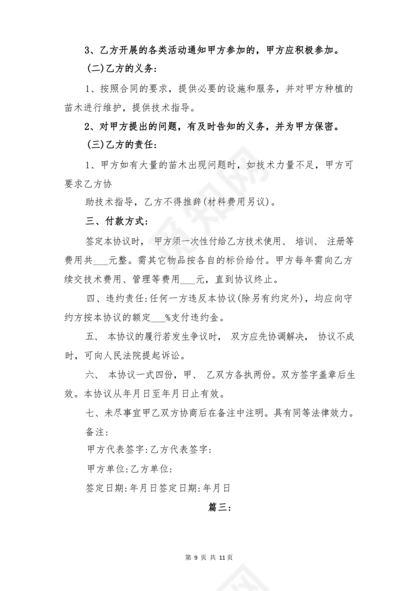 场地租赁合同协议免费