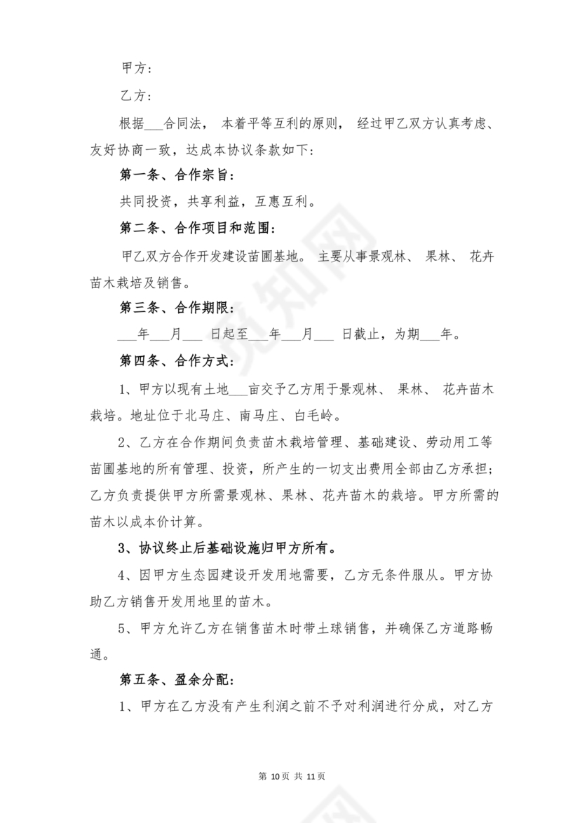 场地租赁合同协议免费