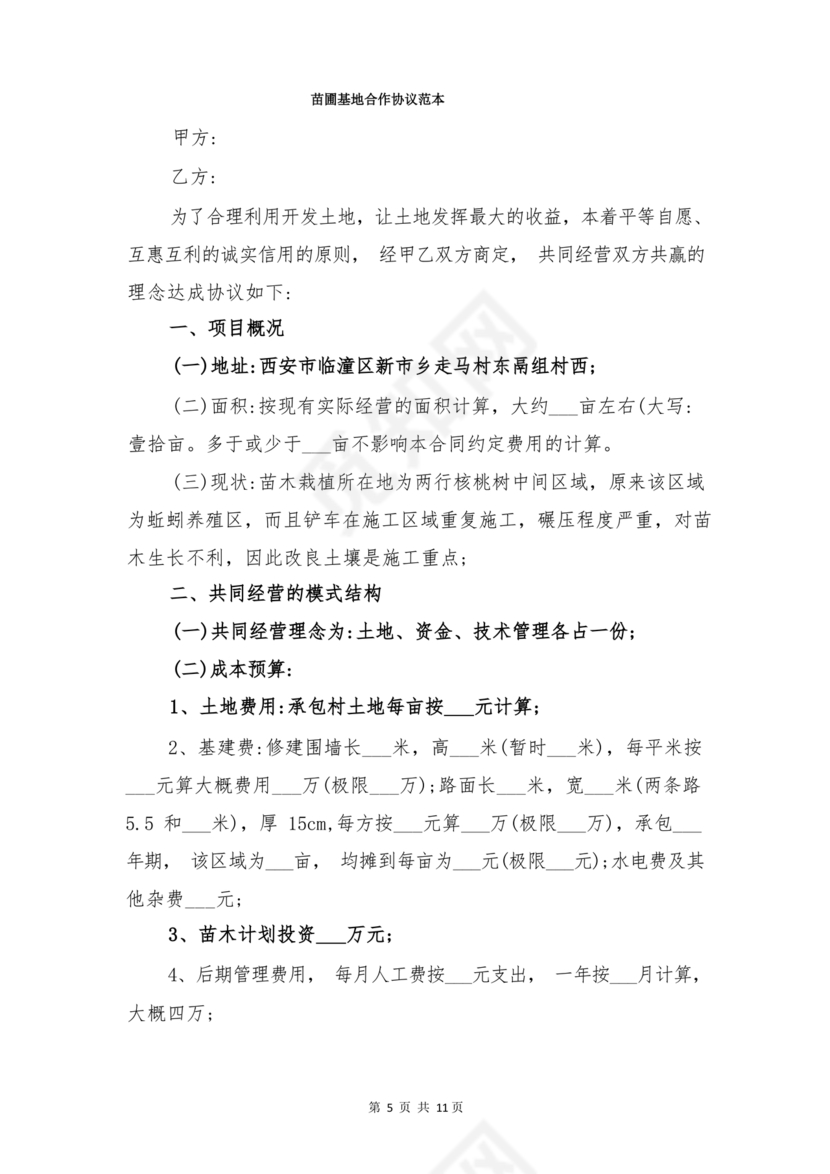 场地租赁合同协议免费