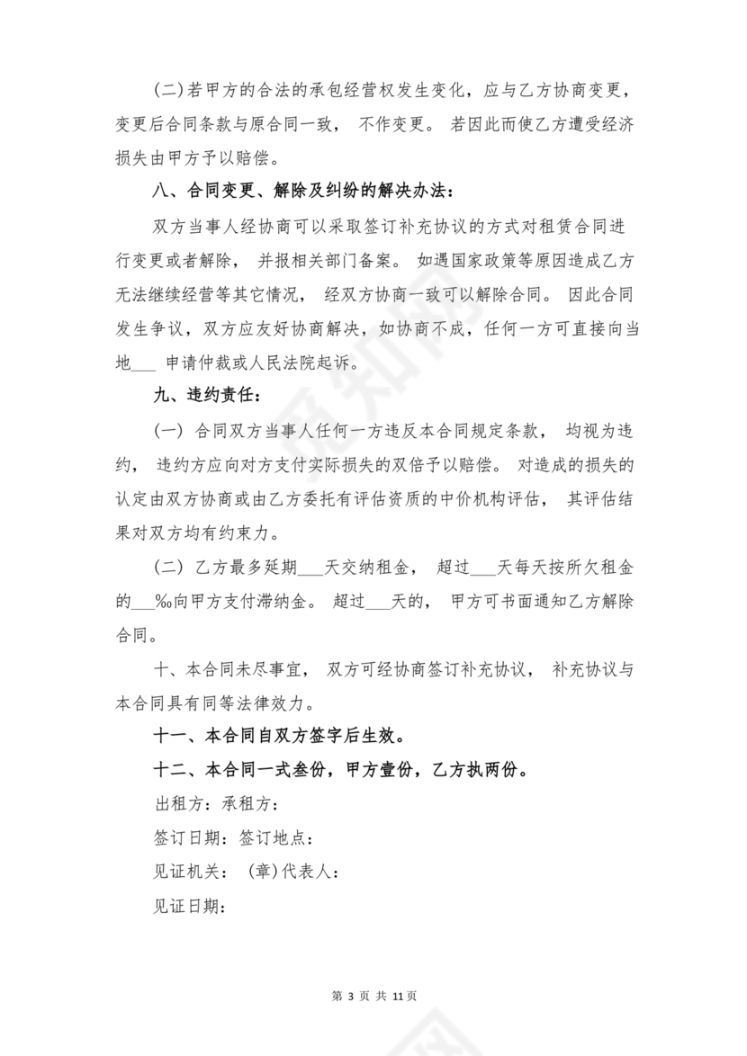 场地租赁合同协议免费