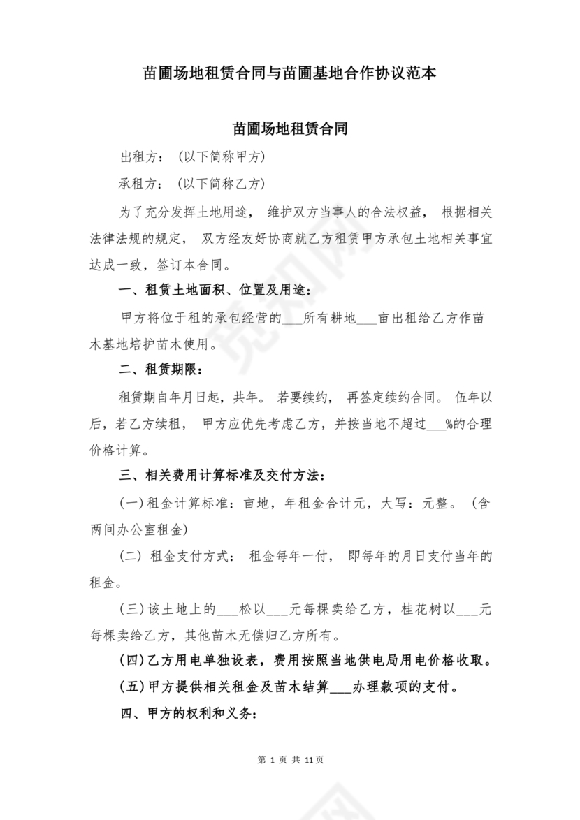 场地租赁合同协议免费