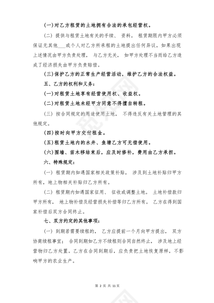 场地租赁合同协议免费